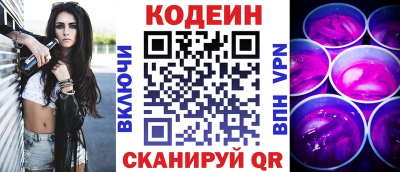Кодеин напиток Lean (лин)  Яранск 